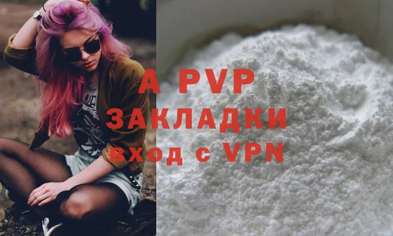 APVP Соль  Курчатов 