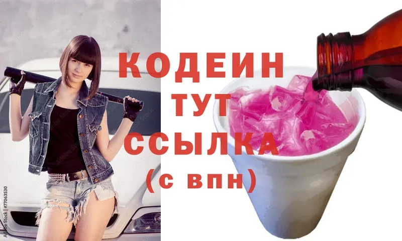 купить наркотик  Курчатов  Кодеин Purple Drank 